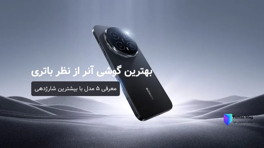 بهترین گوشی آنر از نظر باتری